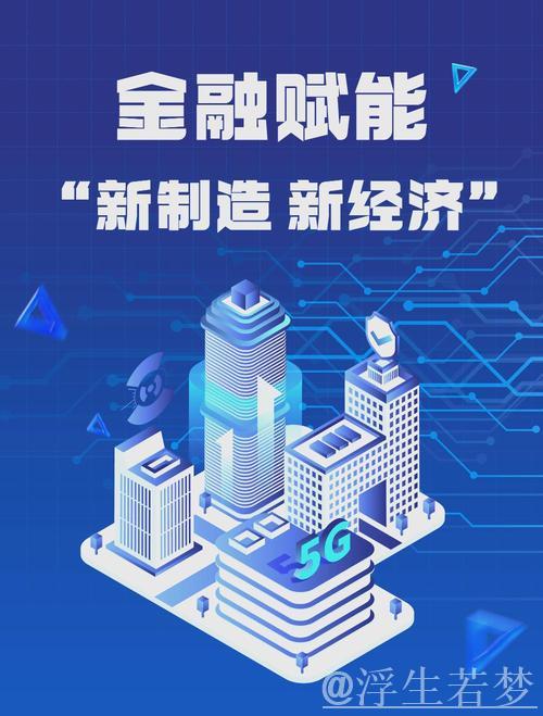 为推进新型工业化提供高质量金融服务 为推进新型工业化提供高质量金融服务