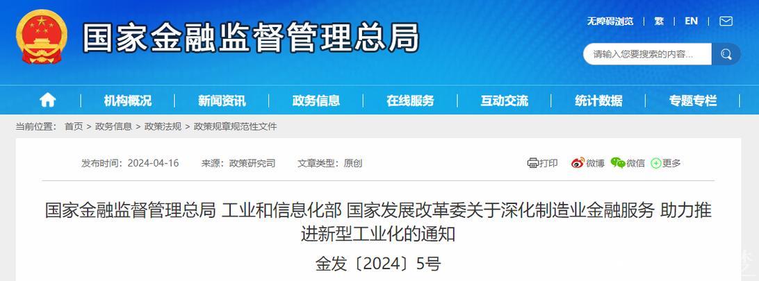 为推进新型工业化提供高质量金融服务 为推进新型工业化提供高质量金融服务