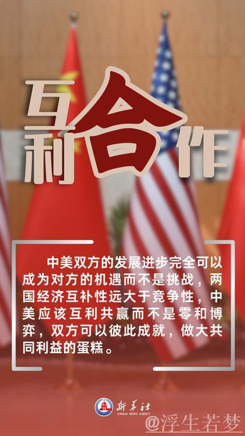 坚持原则与诚意，促进中美经贸合作共进