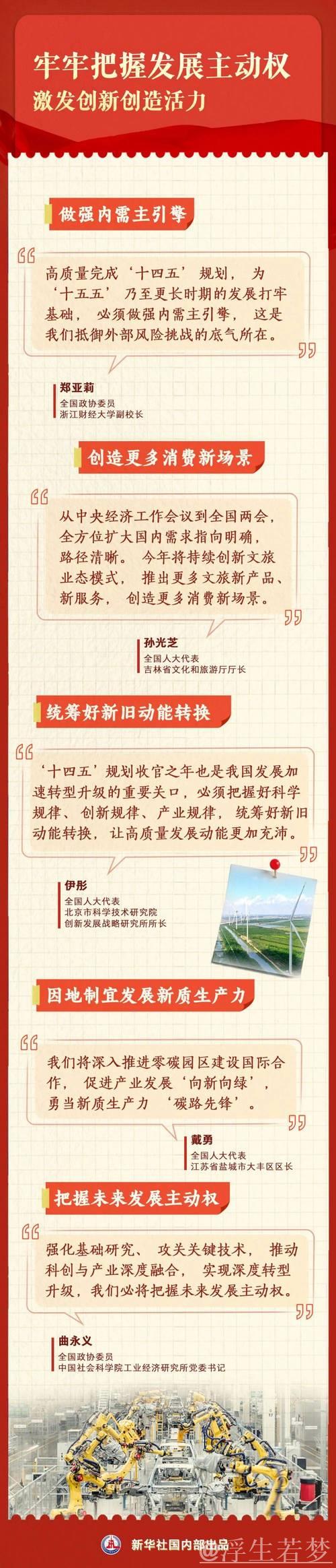 推动民生发展，擘画‘十四五’新篇章