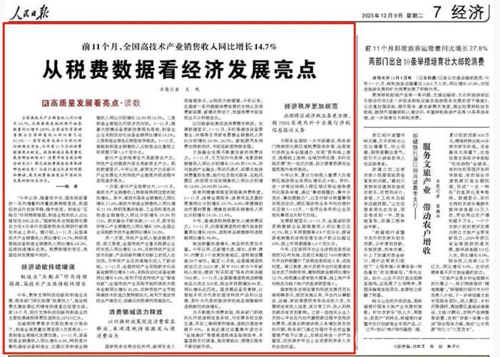 税收数据彰显宏观政策效能——经济日报