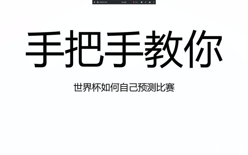 高清流畅！世界杯赛事直播手把手教程