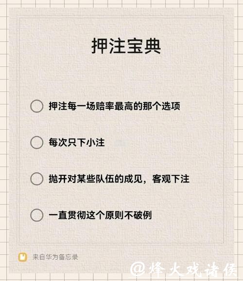 世界杯下注平台安全注意事项